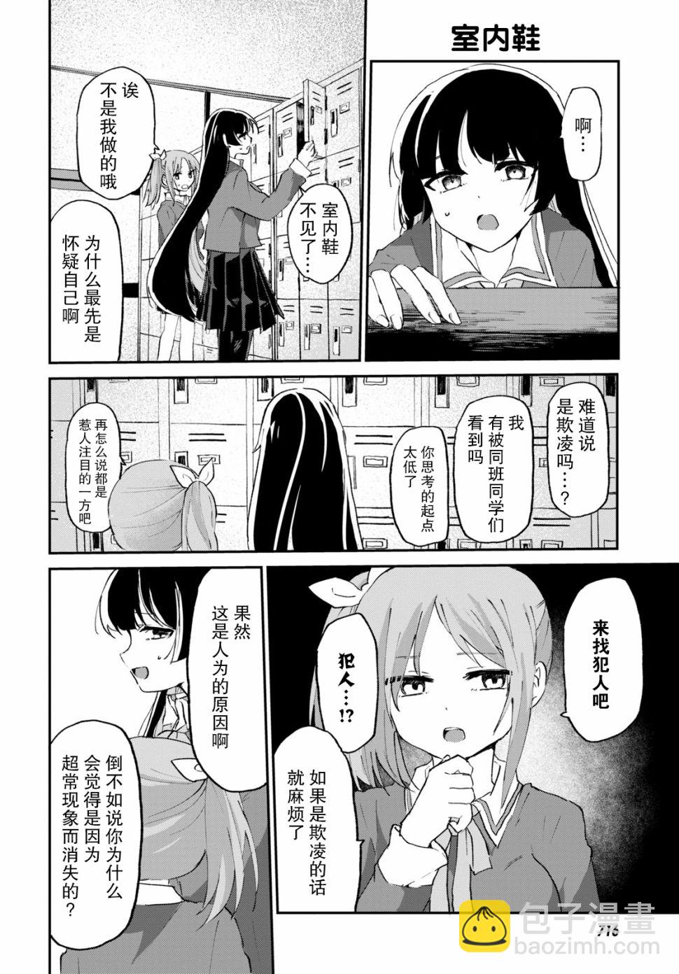 《抖M女子与大失所望女王大人》6话 第6页