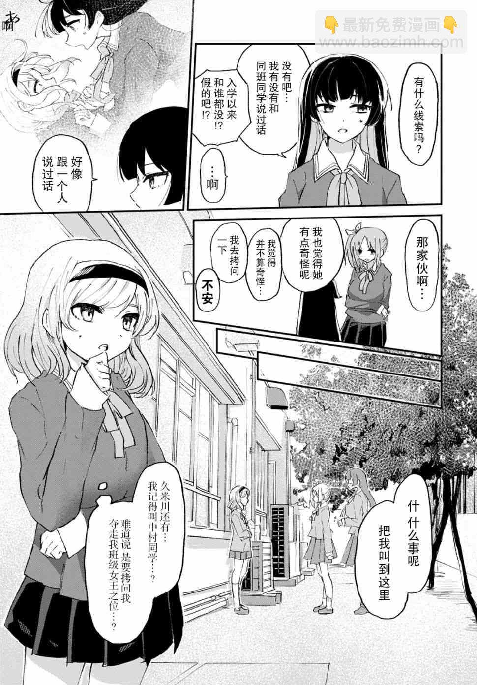 《抖M女子与大失所望女王大人》6话 第7页
