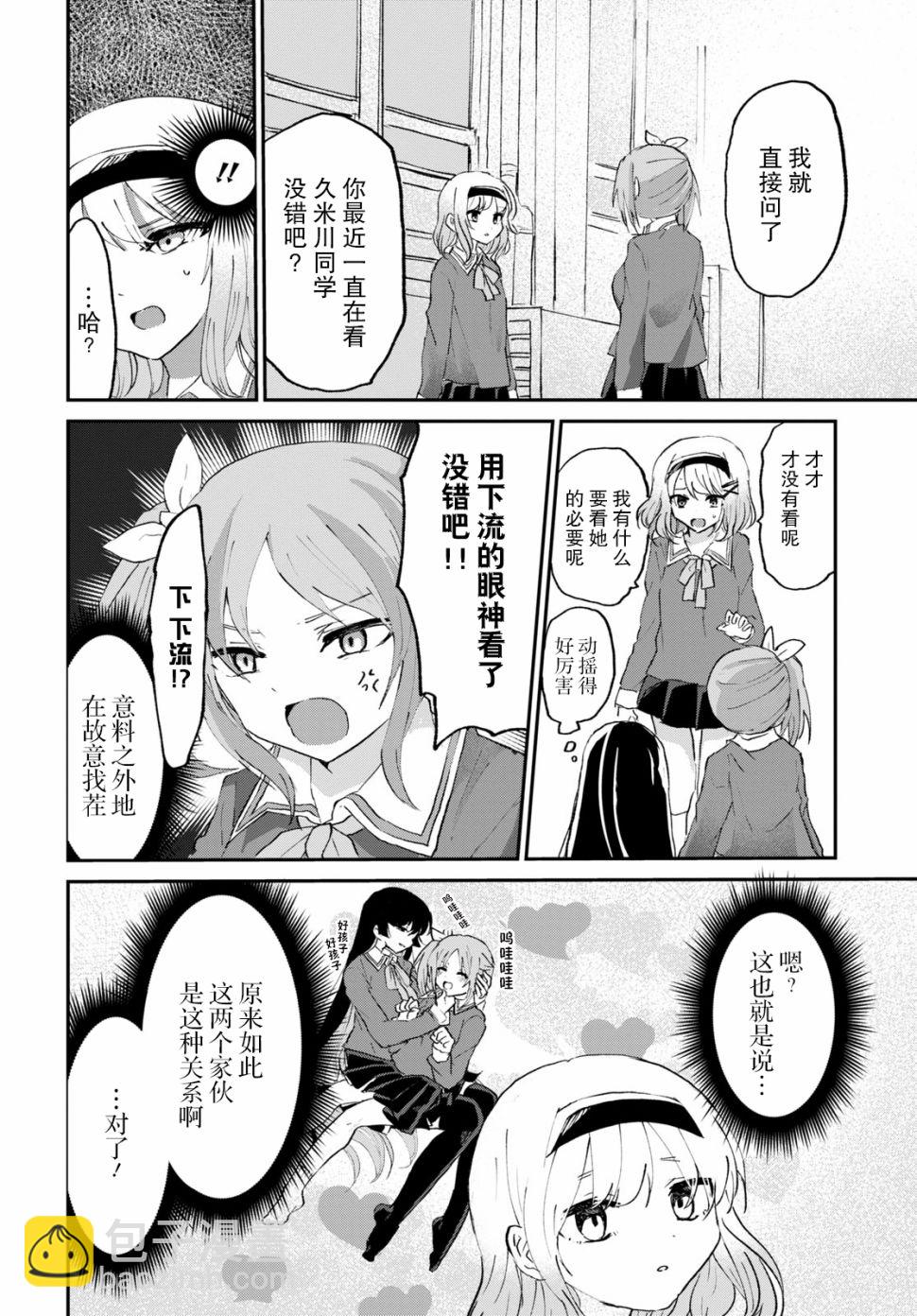 《抖M女子与大失所望女王大人》6话 第8页