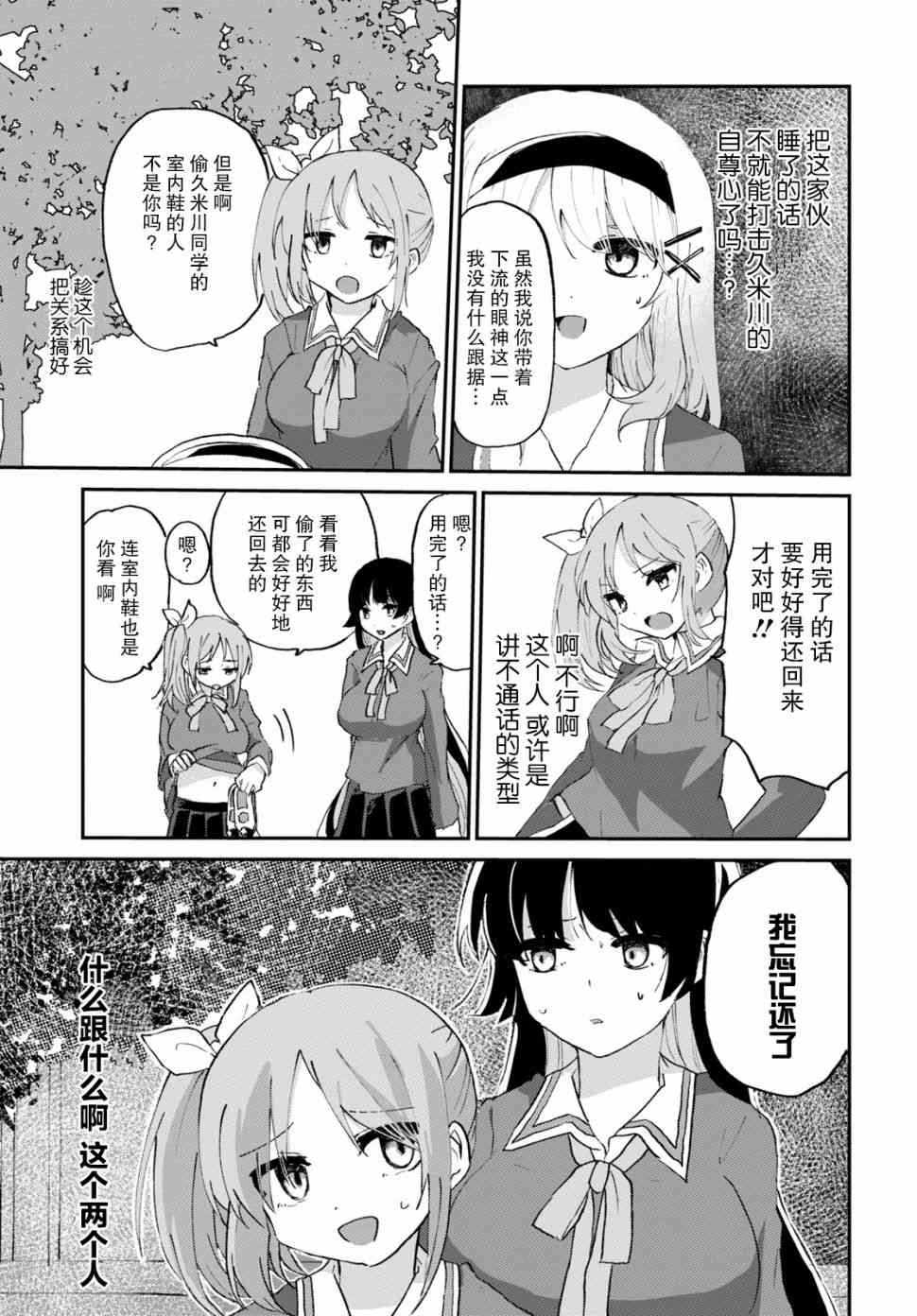 《抖M女子与大失所望女王大人》6话 第9页