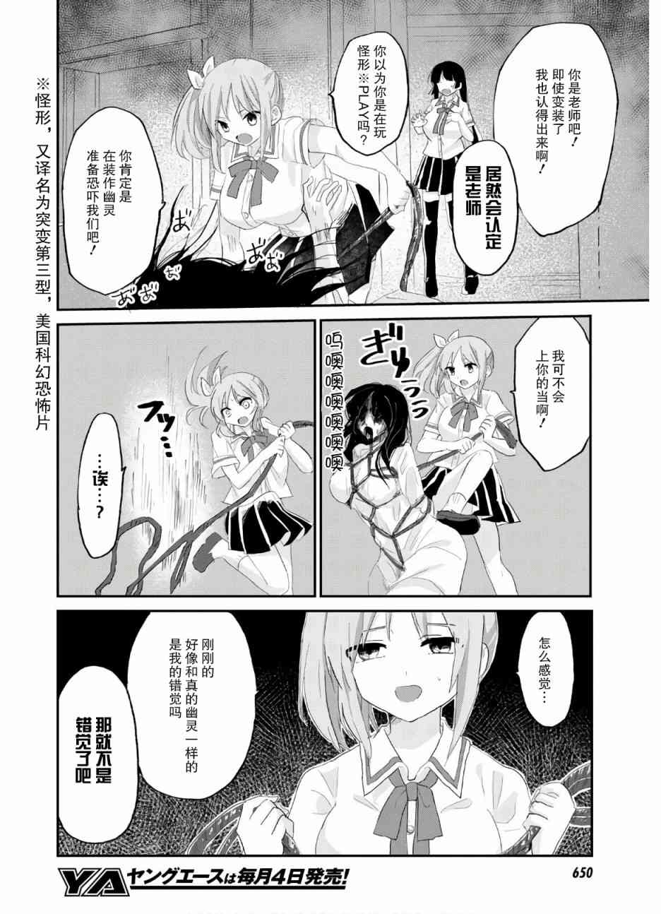《抖M女子与大失所望女王大人》8话 第10页