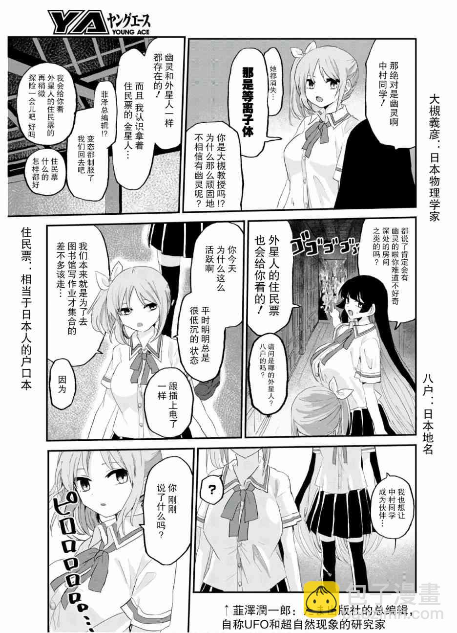 《抖M女子与大失所望女王大人》8话 第11页