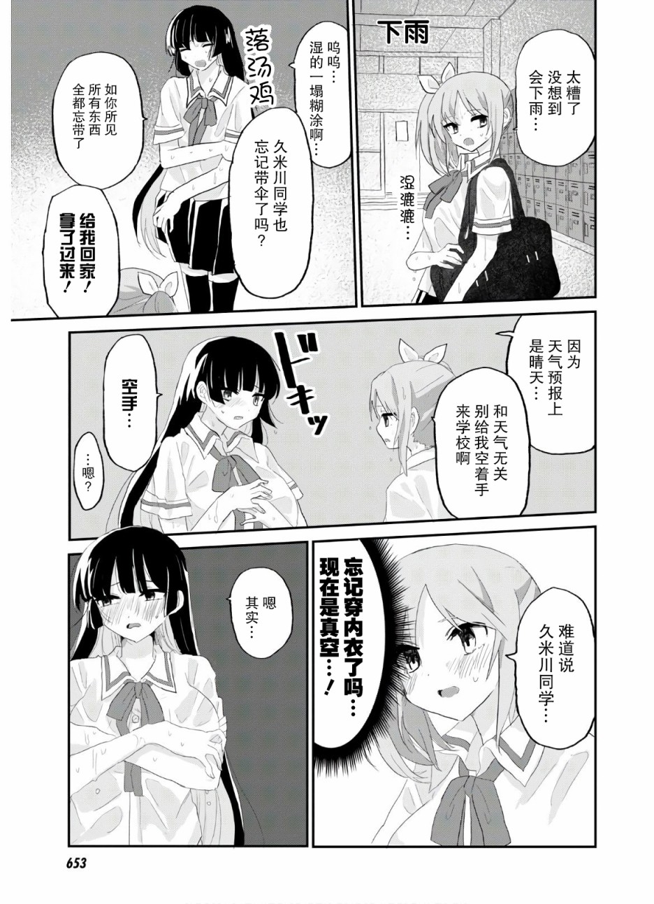 《抖M女子与大失所望女王大人》8话 第13页