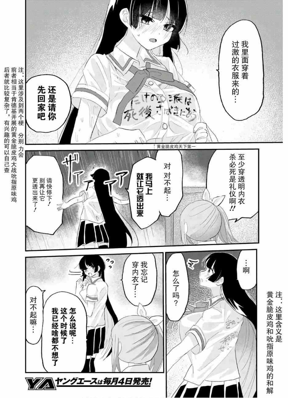 《抖M女子与大失所望女王大人》8话 第14页