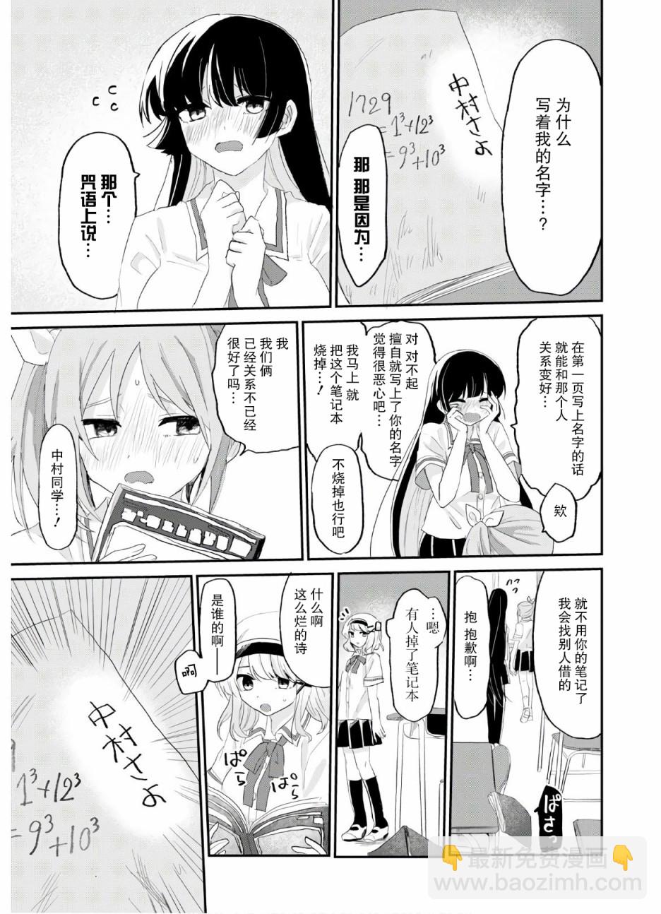 《抖M女子与大失所望女王大人》8话 第17页