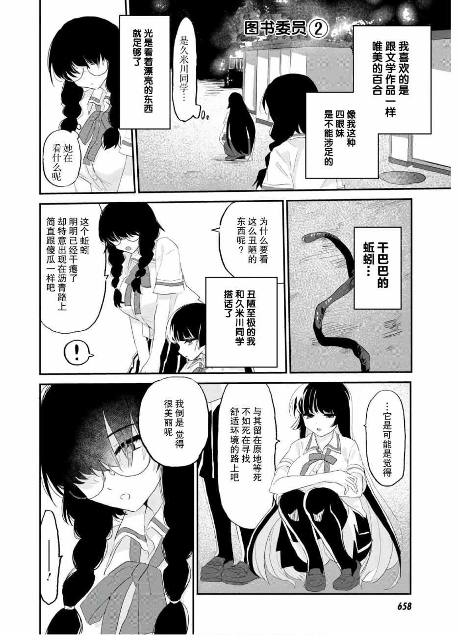 《抖M女子与大失所望女王大人》8话 第18页