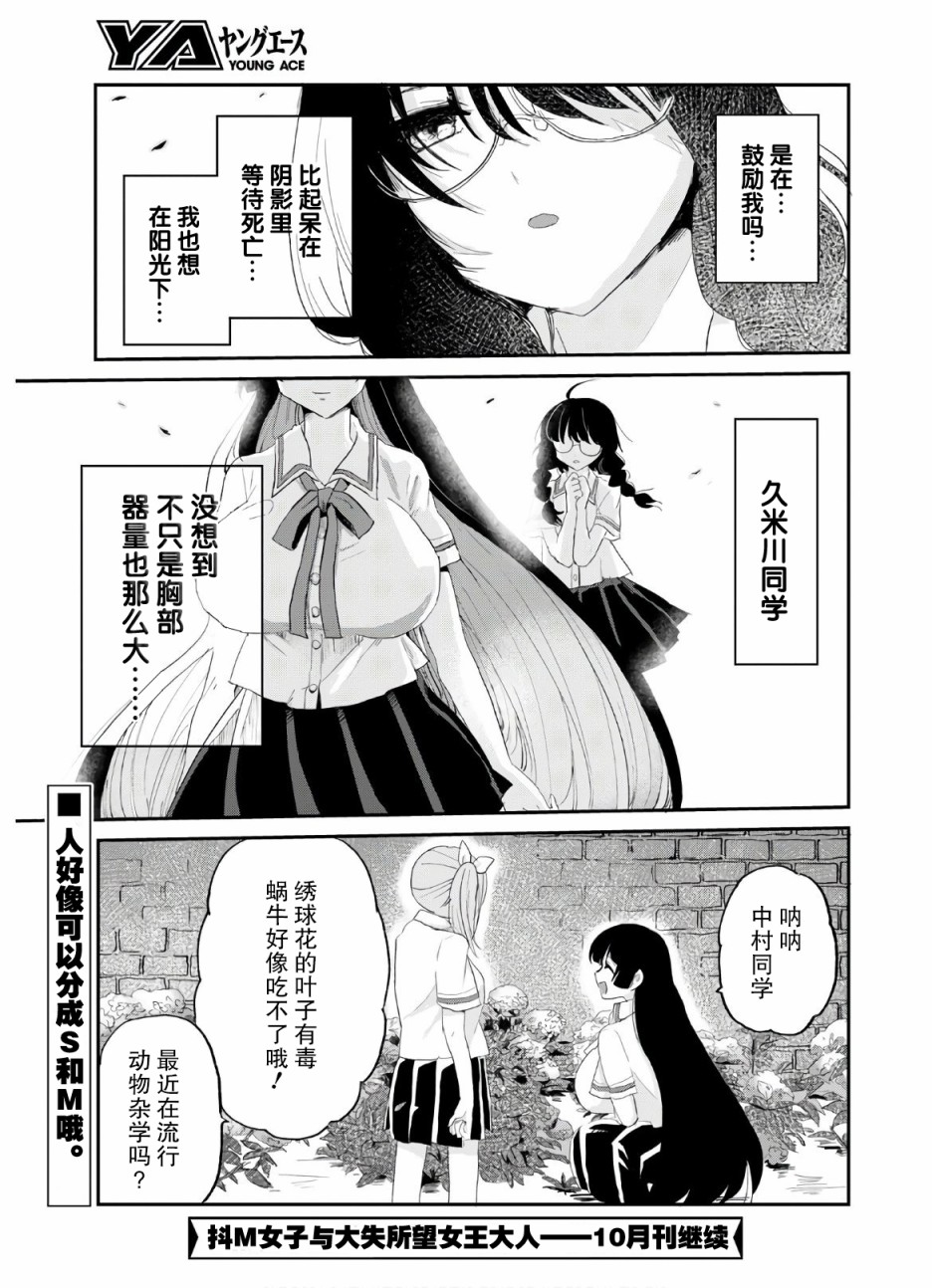 《抖M女子与大失所望女王大人》8话 第19页