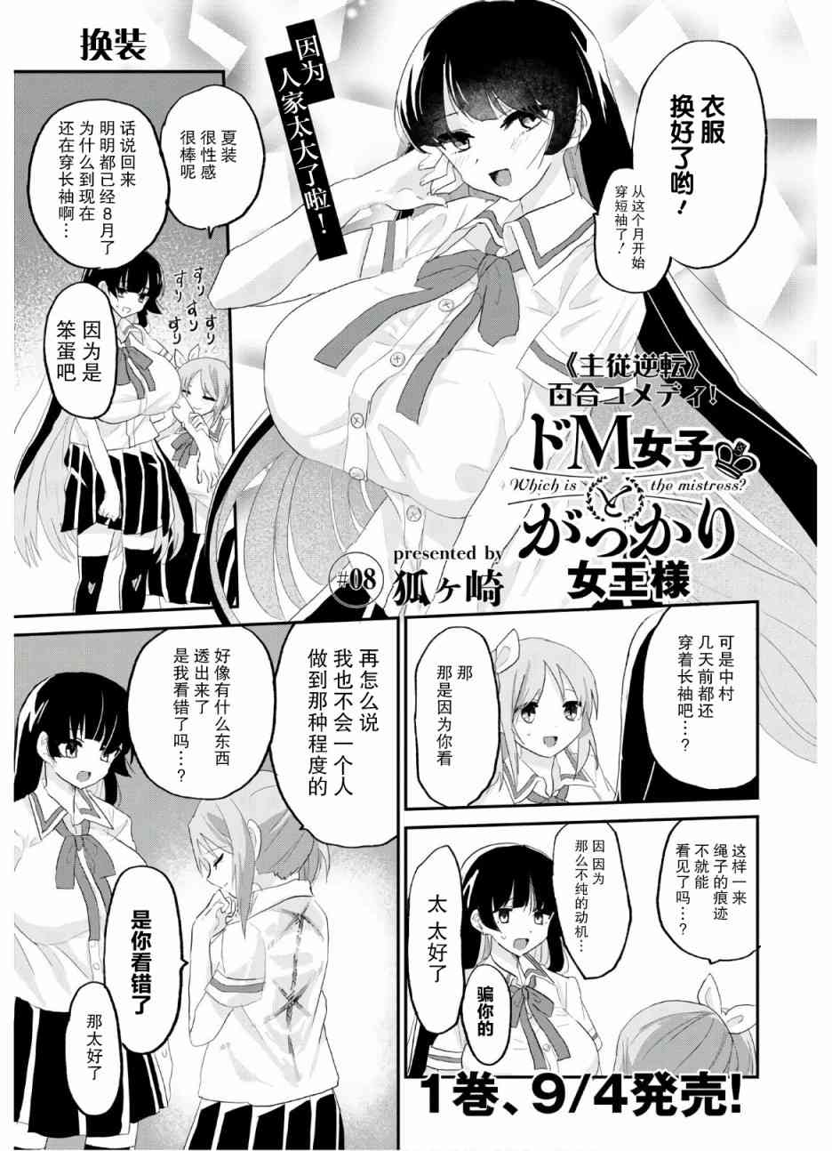 《抖M女子与大失所望女王大人》8话 第1页
