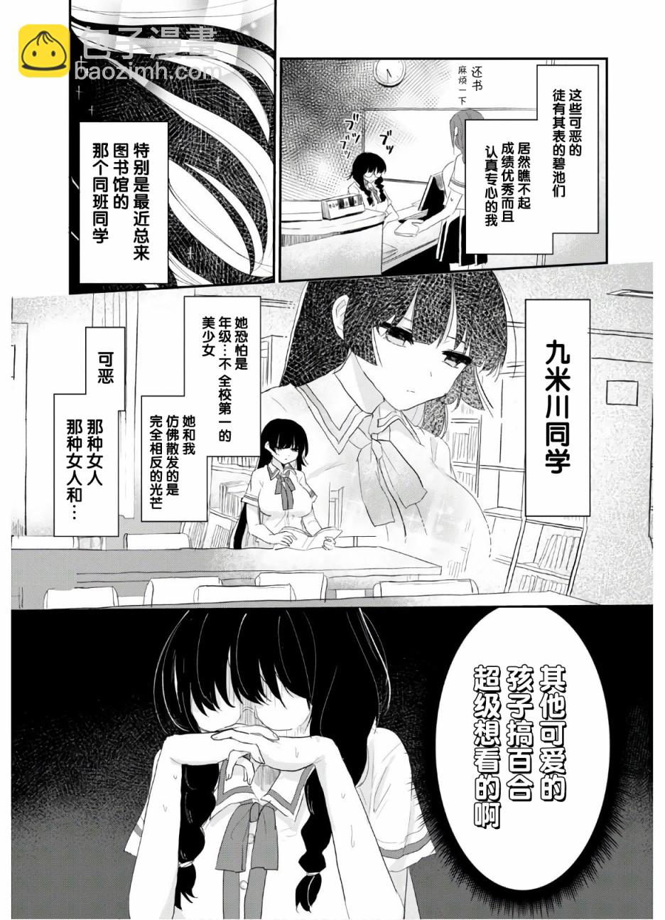 《抖M女子与大失所望女王大人》8话 第3页