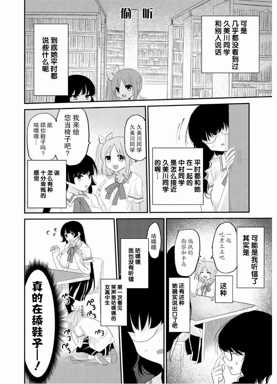 《抖M女子与大失所望女王大人》8话 第4页