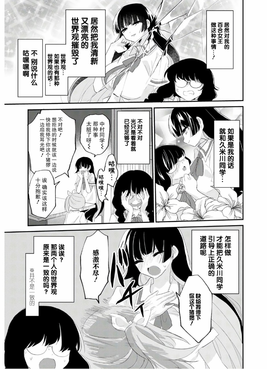 《抖M女子与大失所望女王大人》8话 第5页