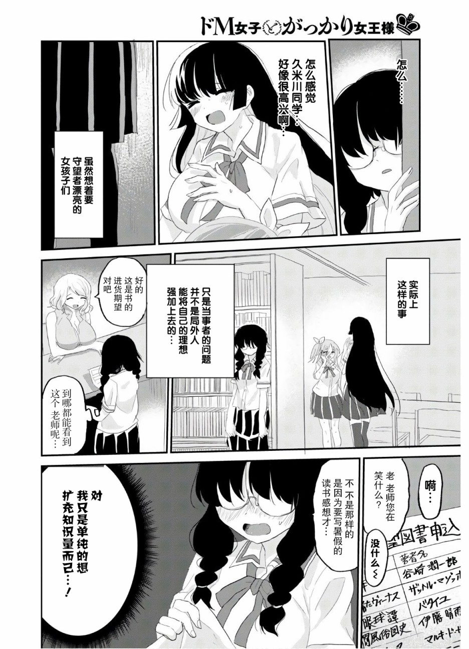 《抖M女子与大失所望女王大人》8话 第6页