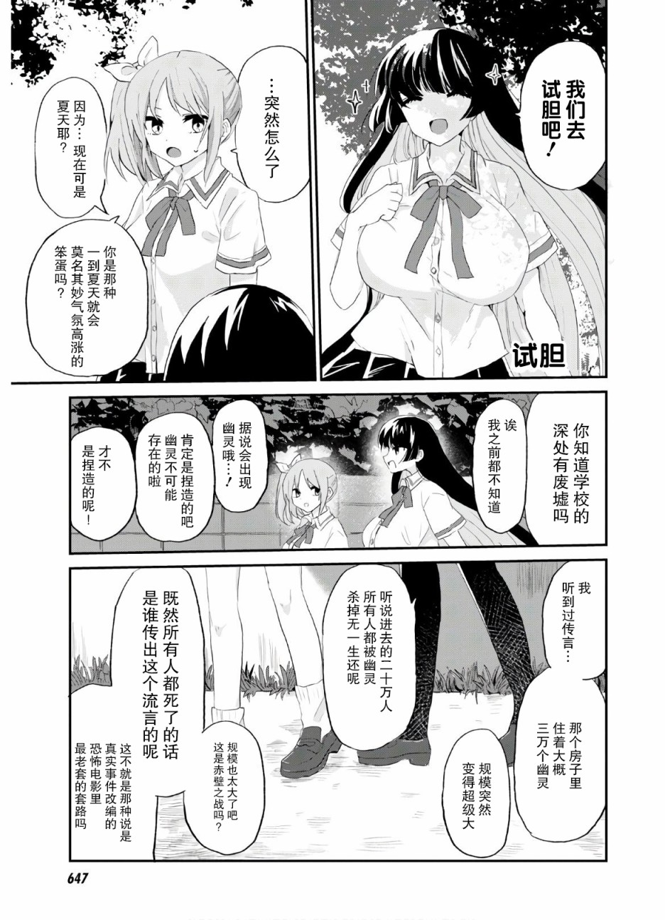 《抖M女子与大失所望女王大人》8话 第7页