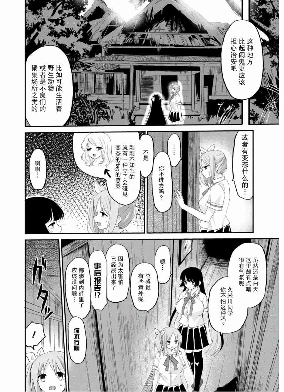 《抖M女子与大失所望女王大人》8话 第8页
