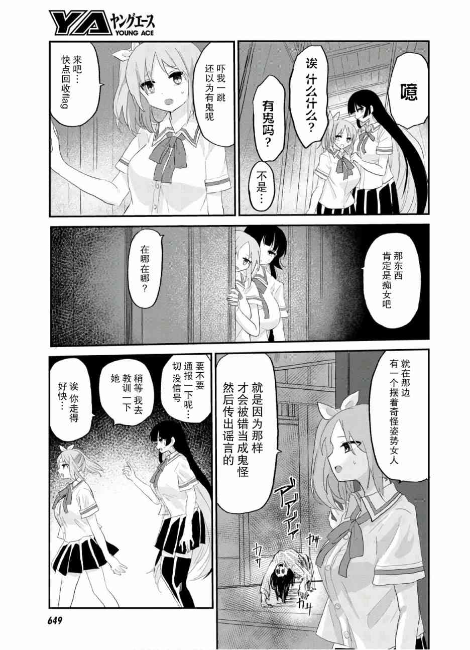 《抖M女子与大失所望女王大人》8话 第9页