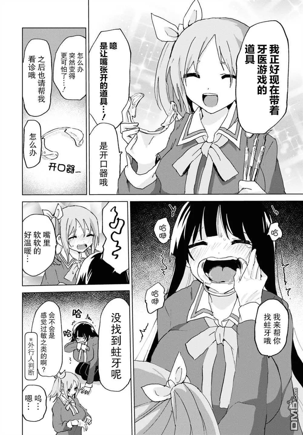 《抖M女子与大失所望女王大人》第11话 第12页
