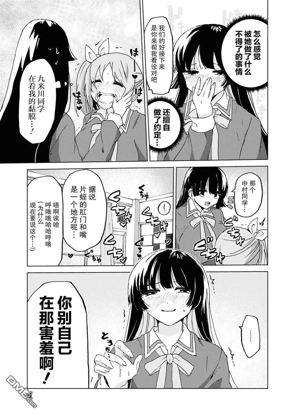 《抖M女子与大失所望女王大人》第11话 第13页