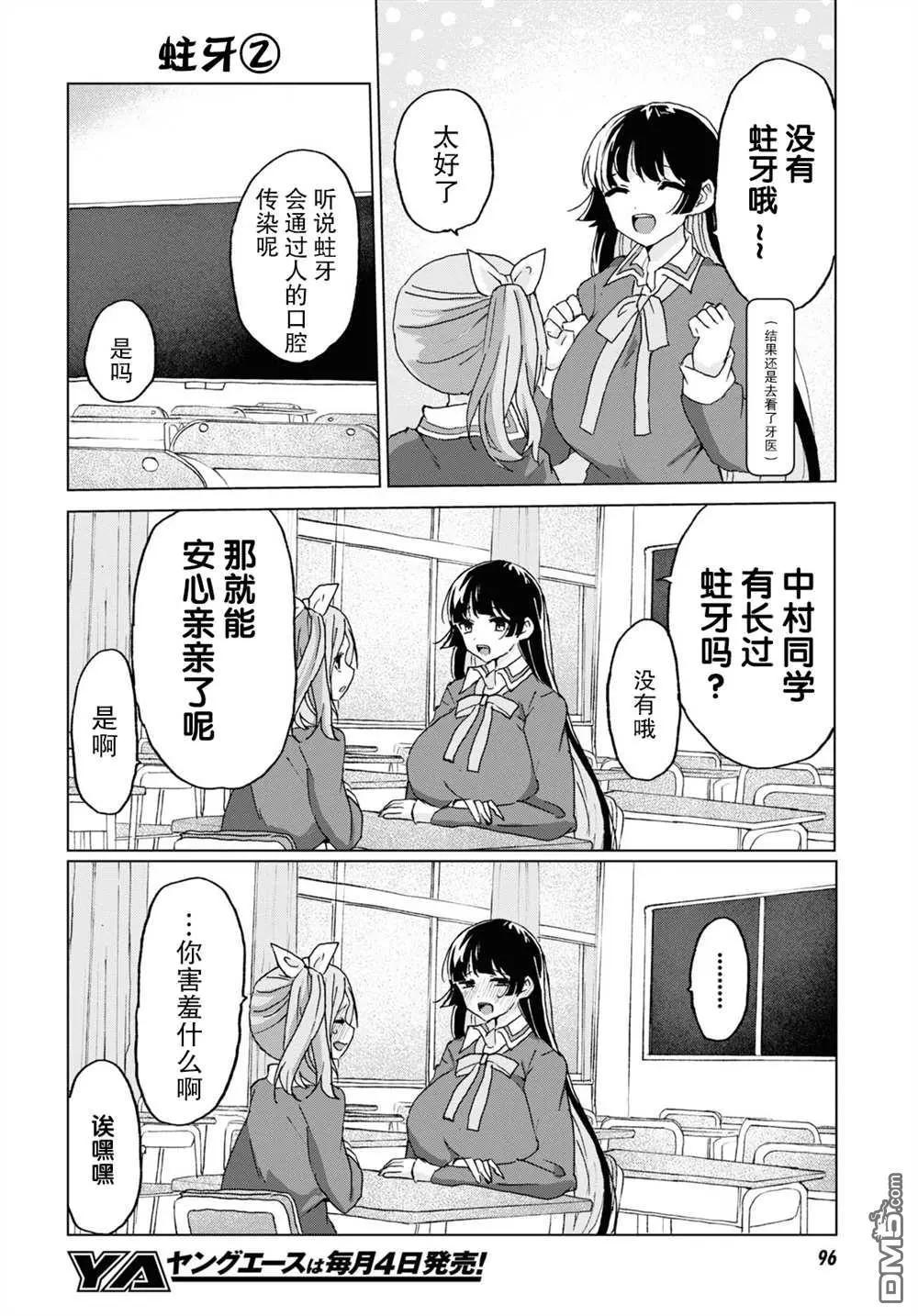 《抖M女子与大失所望女王大人》第11话 第14页