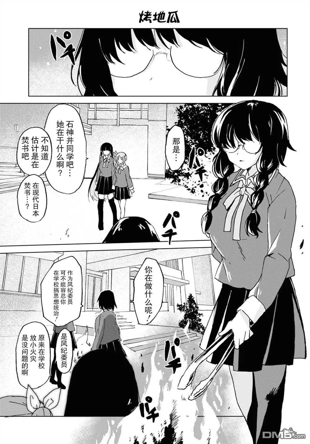 《抖M女子与大失所望女王大人》第11话 第15页