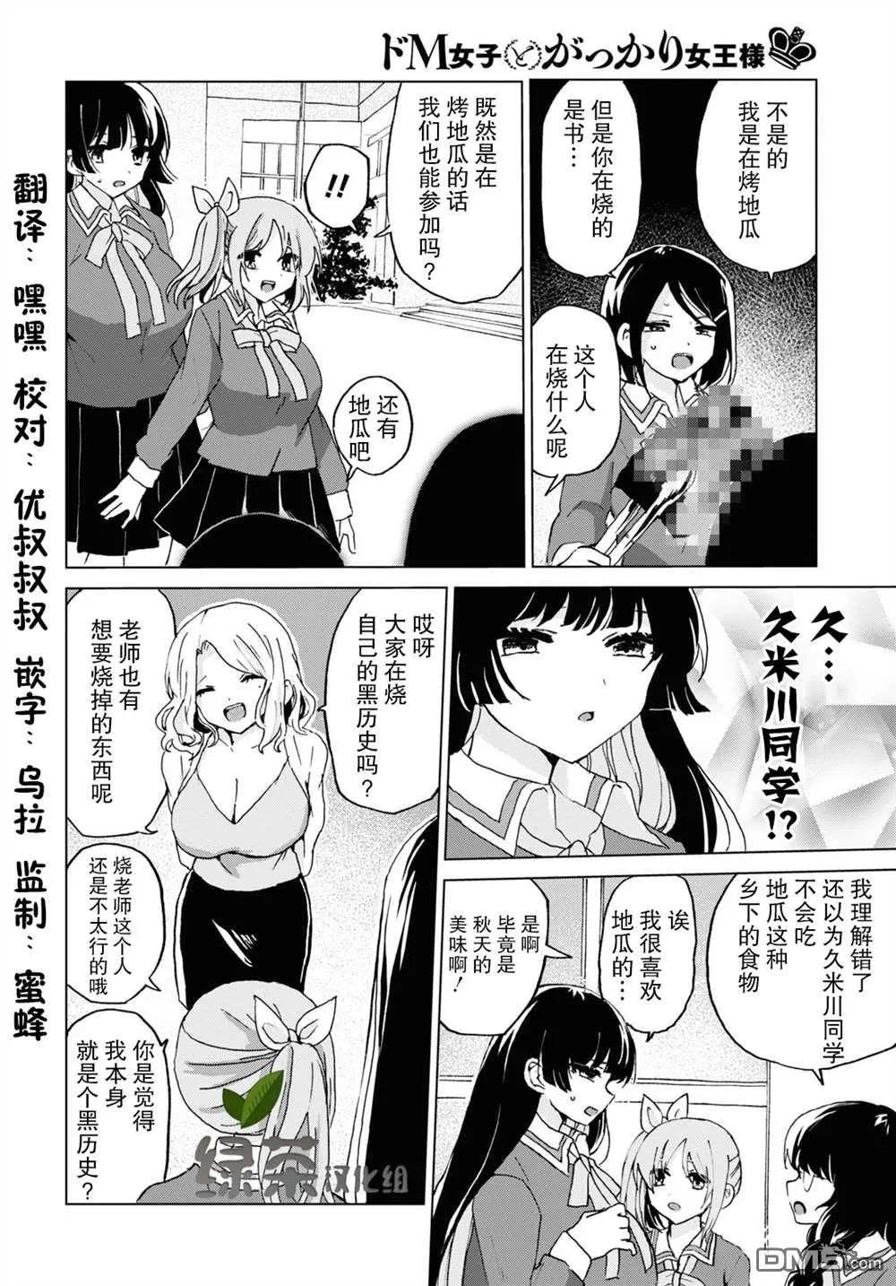 《抖M女子与大失所望女王大人》第11话 第16页