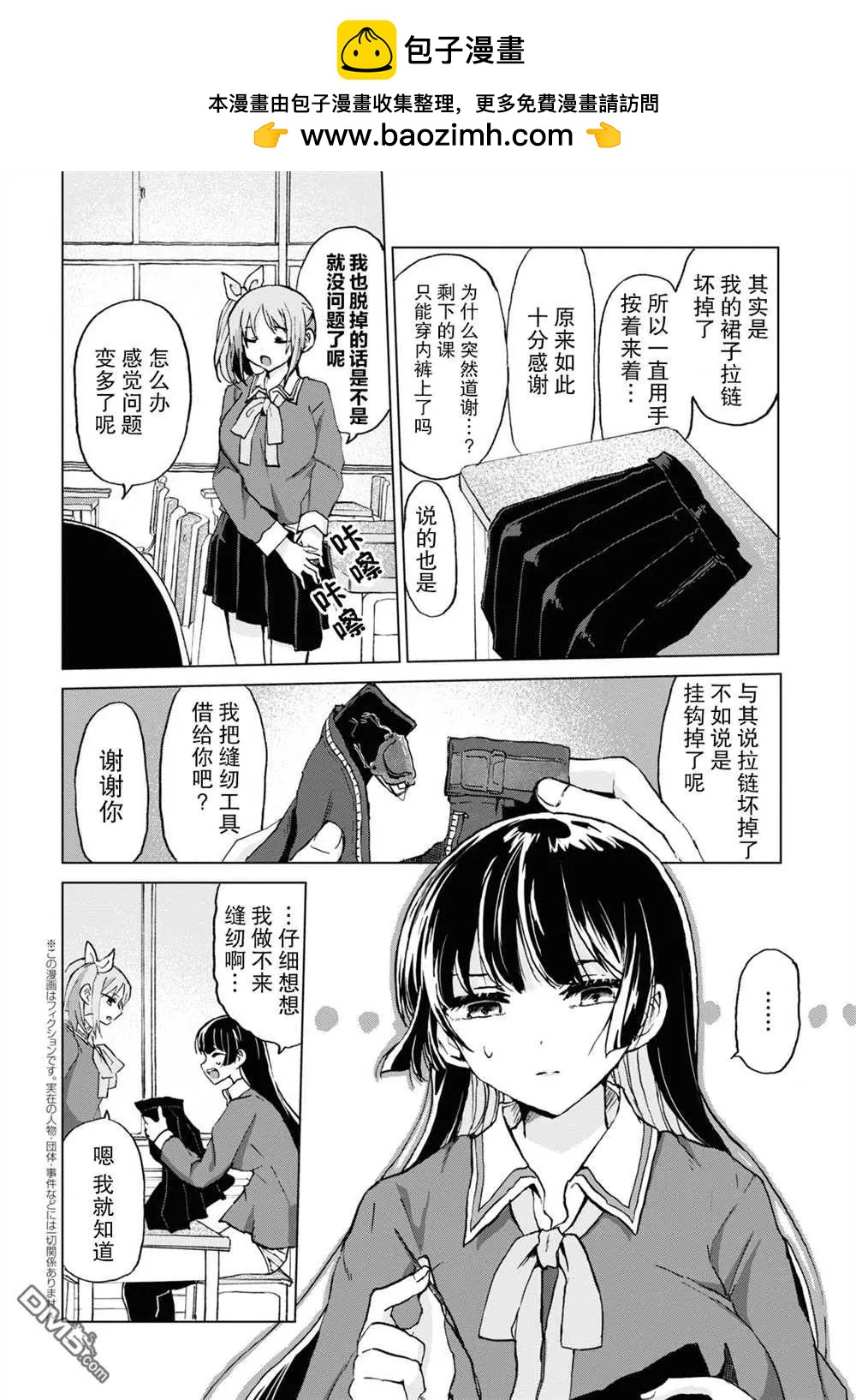 《抖M女子与大失所望女王大人》第11话 第2页