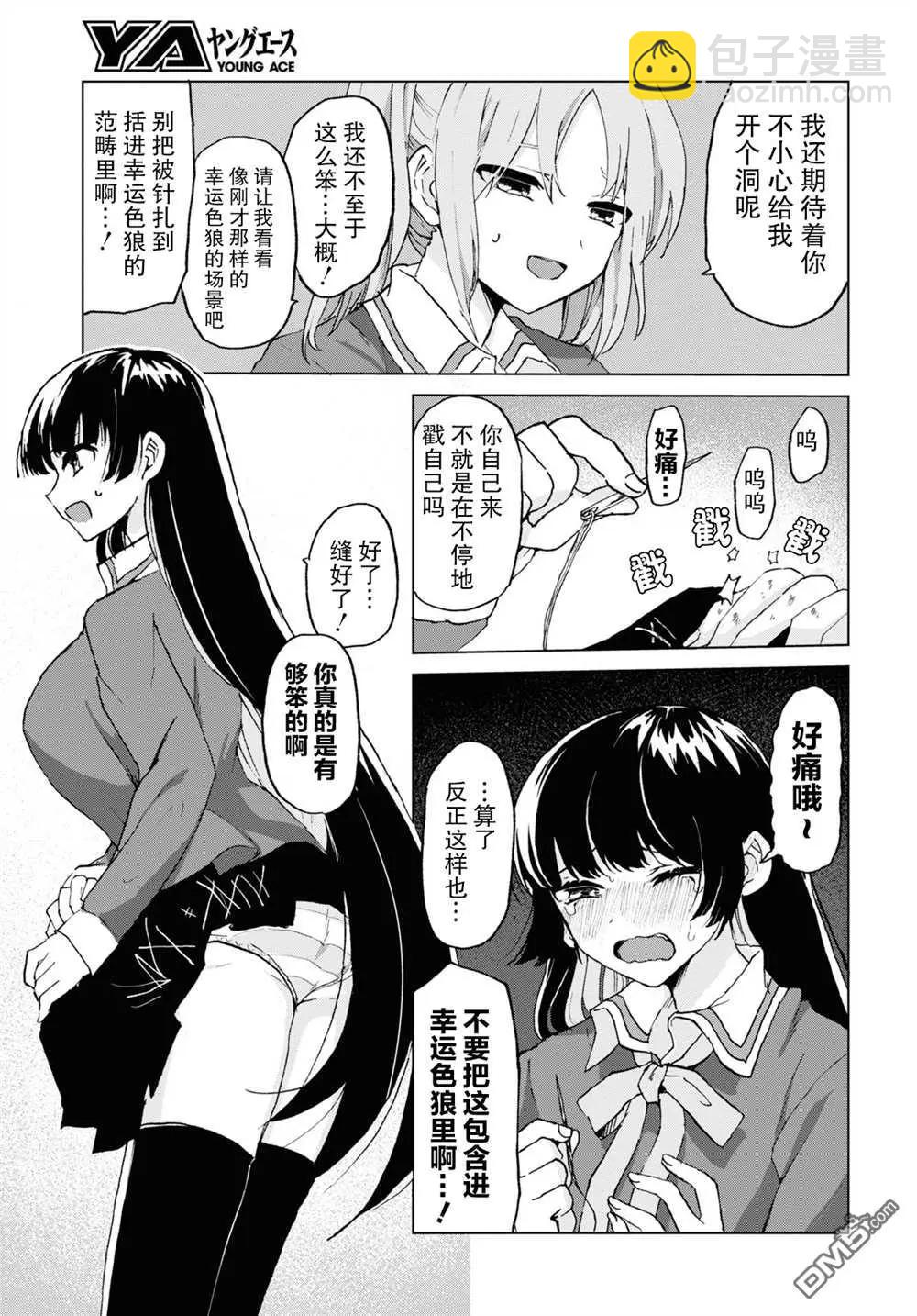 《抖M女子与大失所望女王大人》第11话 第3页