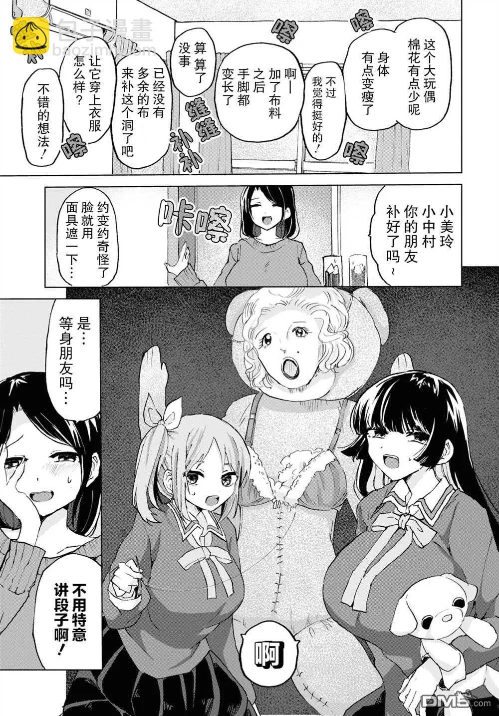 《抖M女子与大失所望女王大人》第11话 第5页