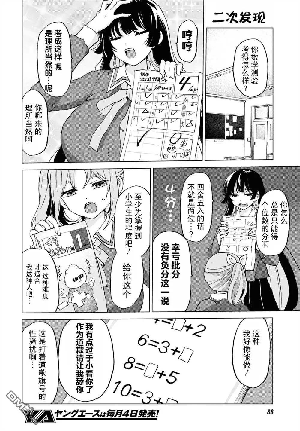 《抖M女子与大失所望女王大人》第11话 第6页