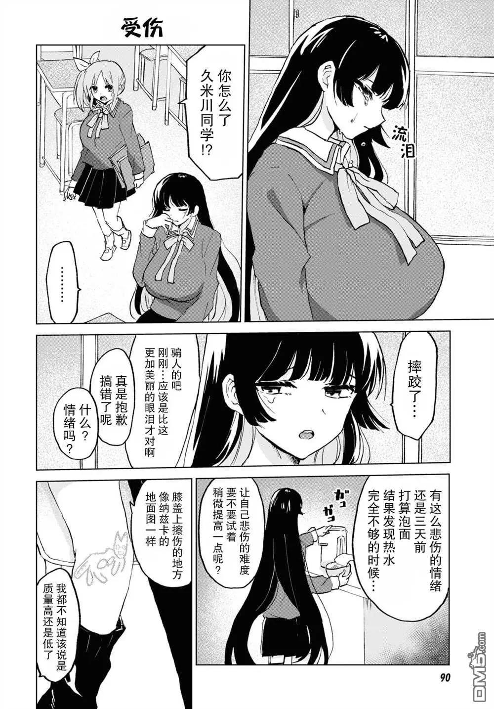 《抖M女子与大失所望女王大人》第11话 第8页