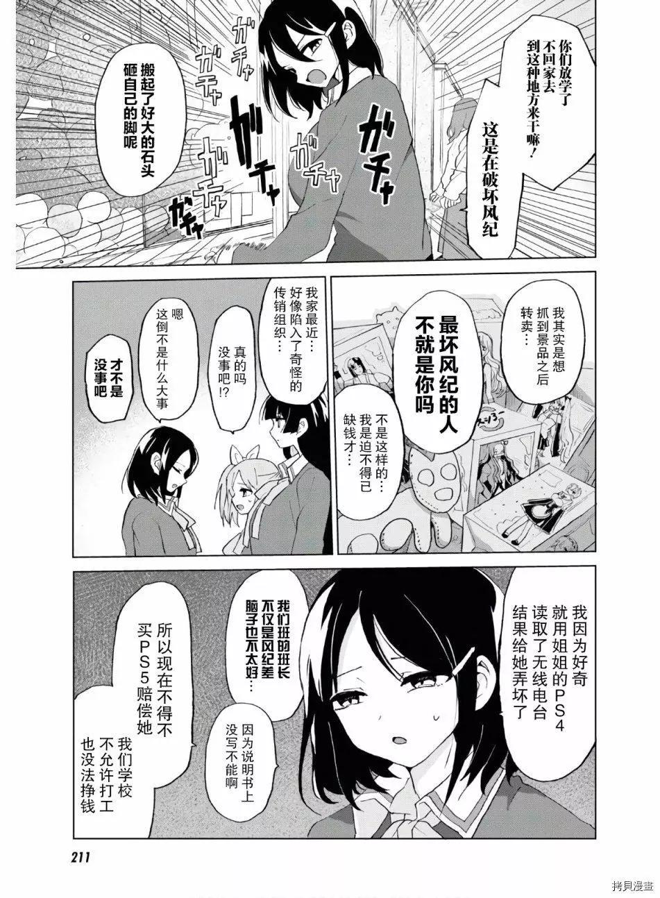 《抖M女子与大失所望女王大人》第12话 第15页
