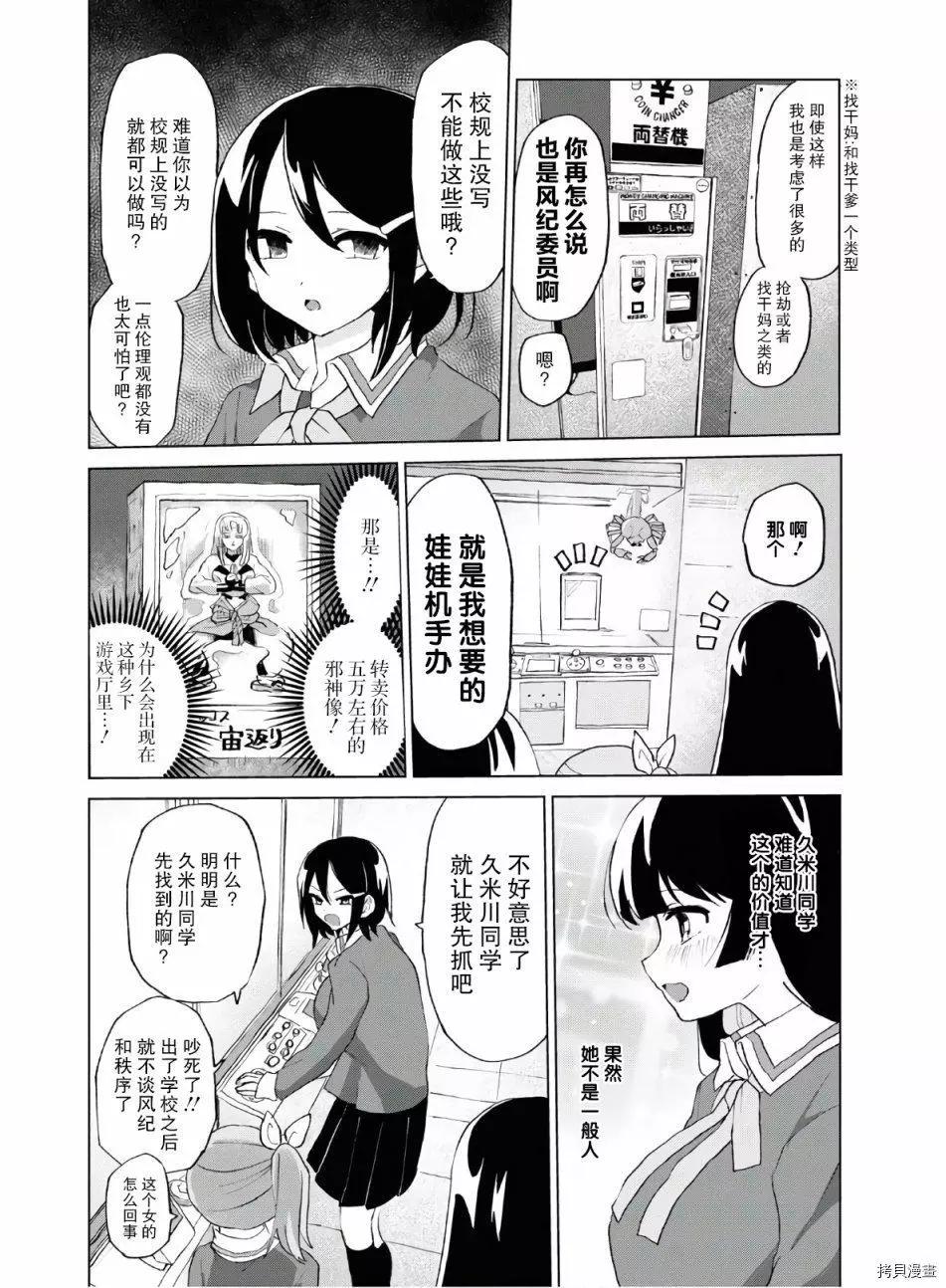 《抖M女子与大失所望女王大人》第12话 第16页