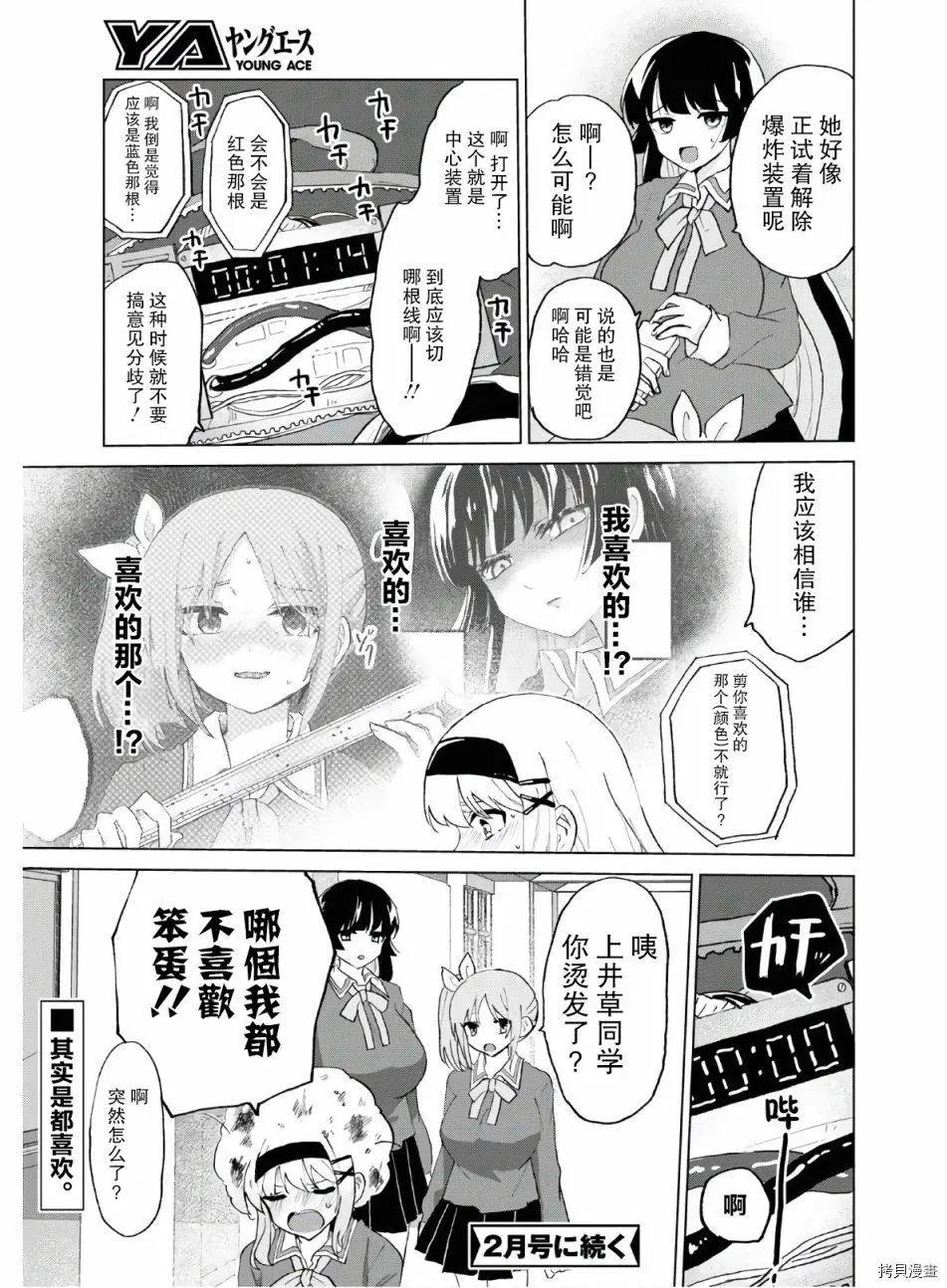 《抖M女子与大失所望女王大人》第12话 第21页