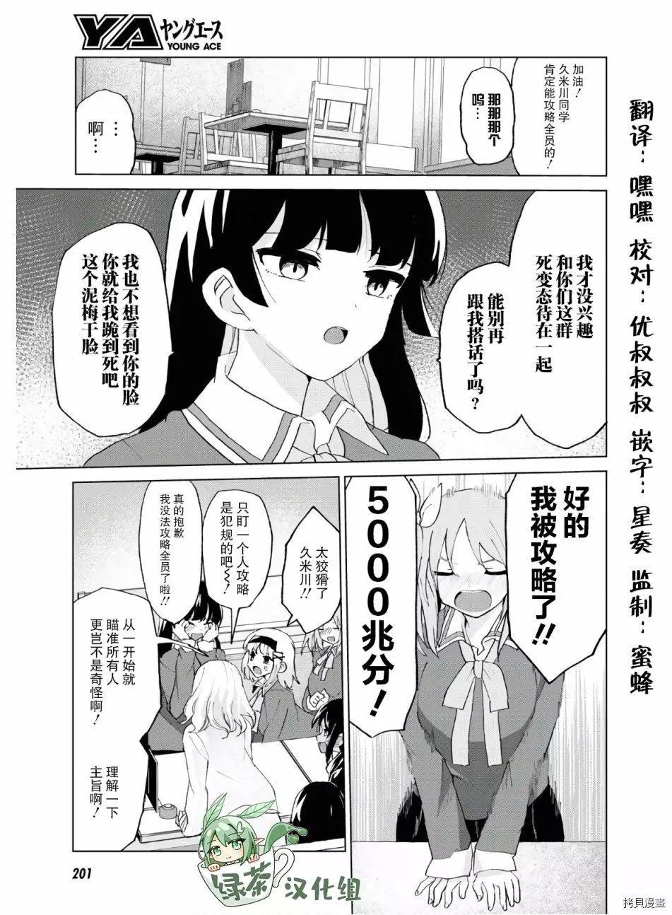 《抖M女子与大失所望女王大人》第12话 第5页