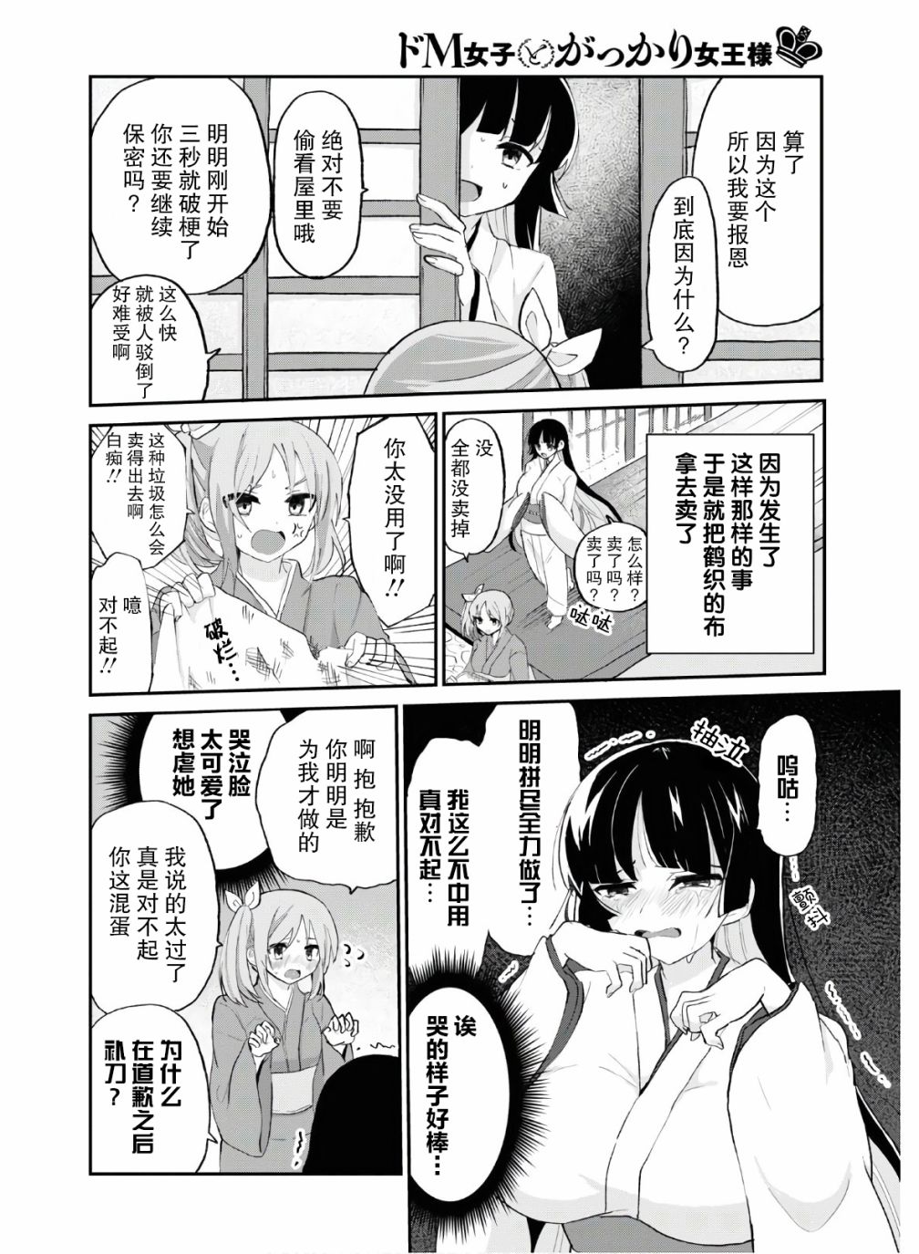 《抖M女子与大失所望女王大人》9话 第10页