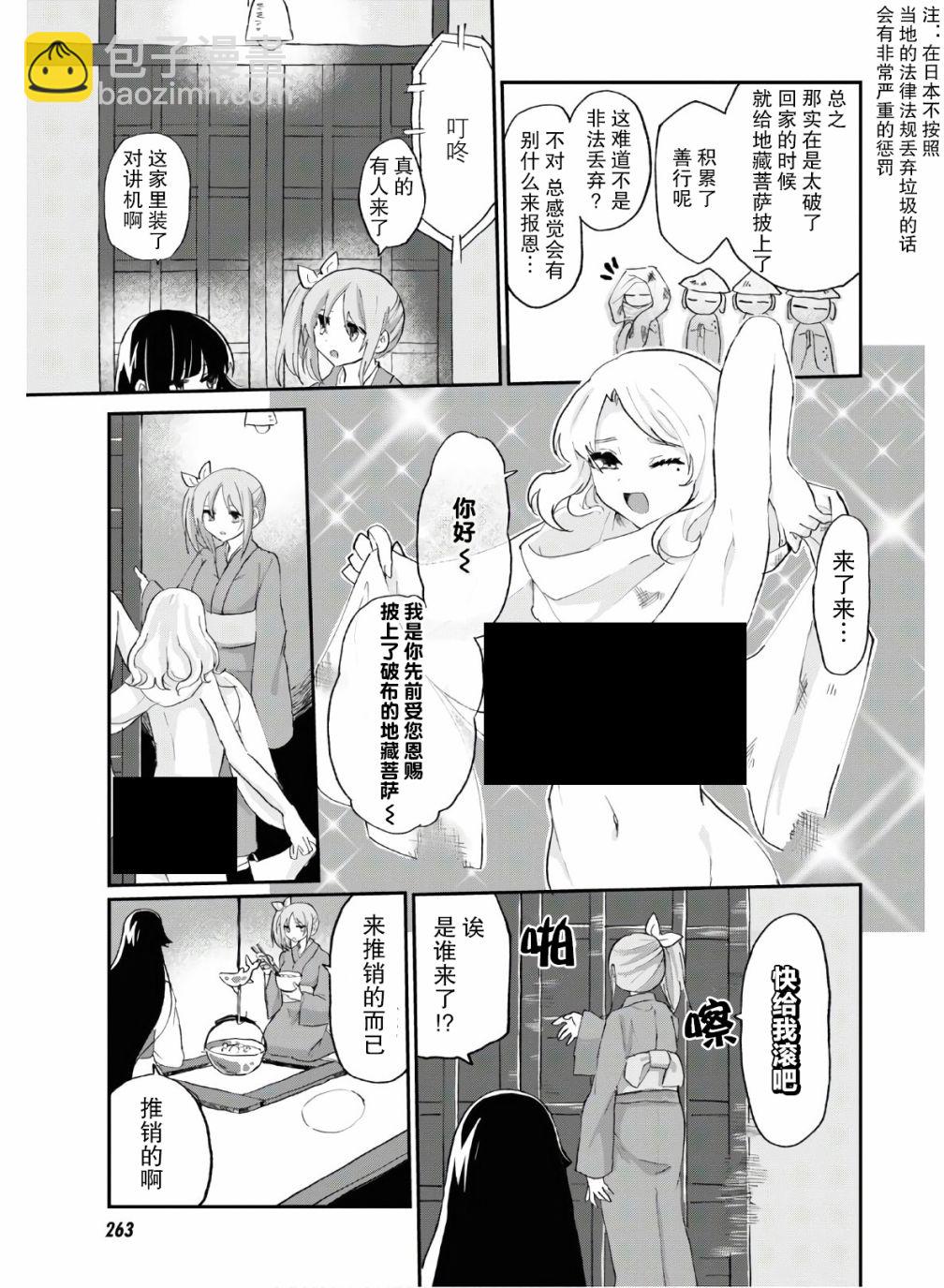 《抖M女子与大失所望女王大人》9话 第11页