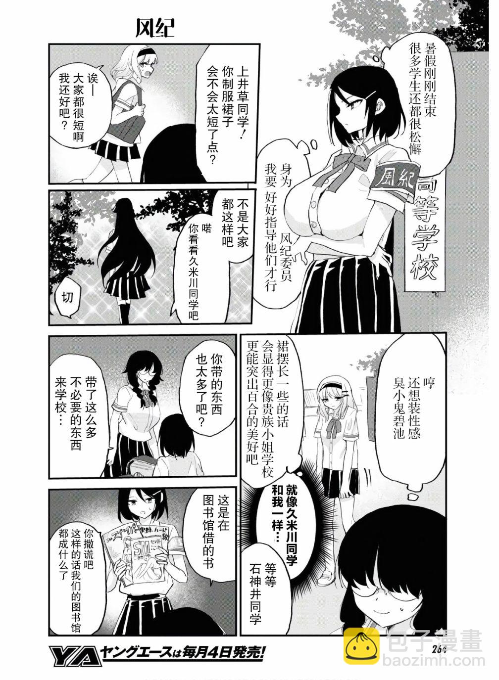 《抖M女子与大失所望女王大人》9话 第12页