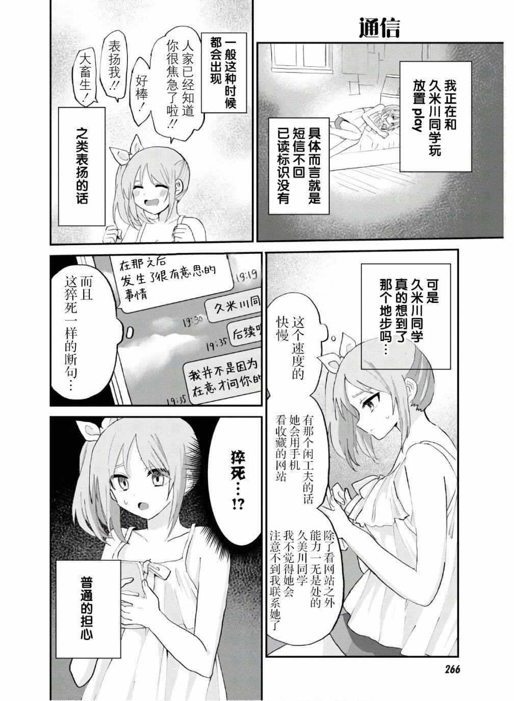 《抖M女子与大失所望女王大人》9话 第14页