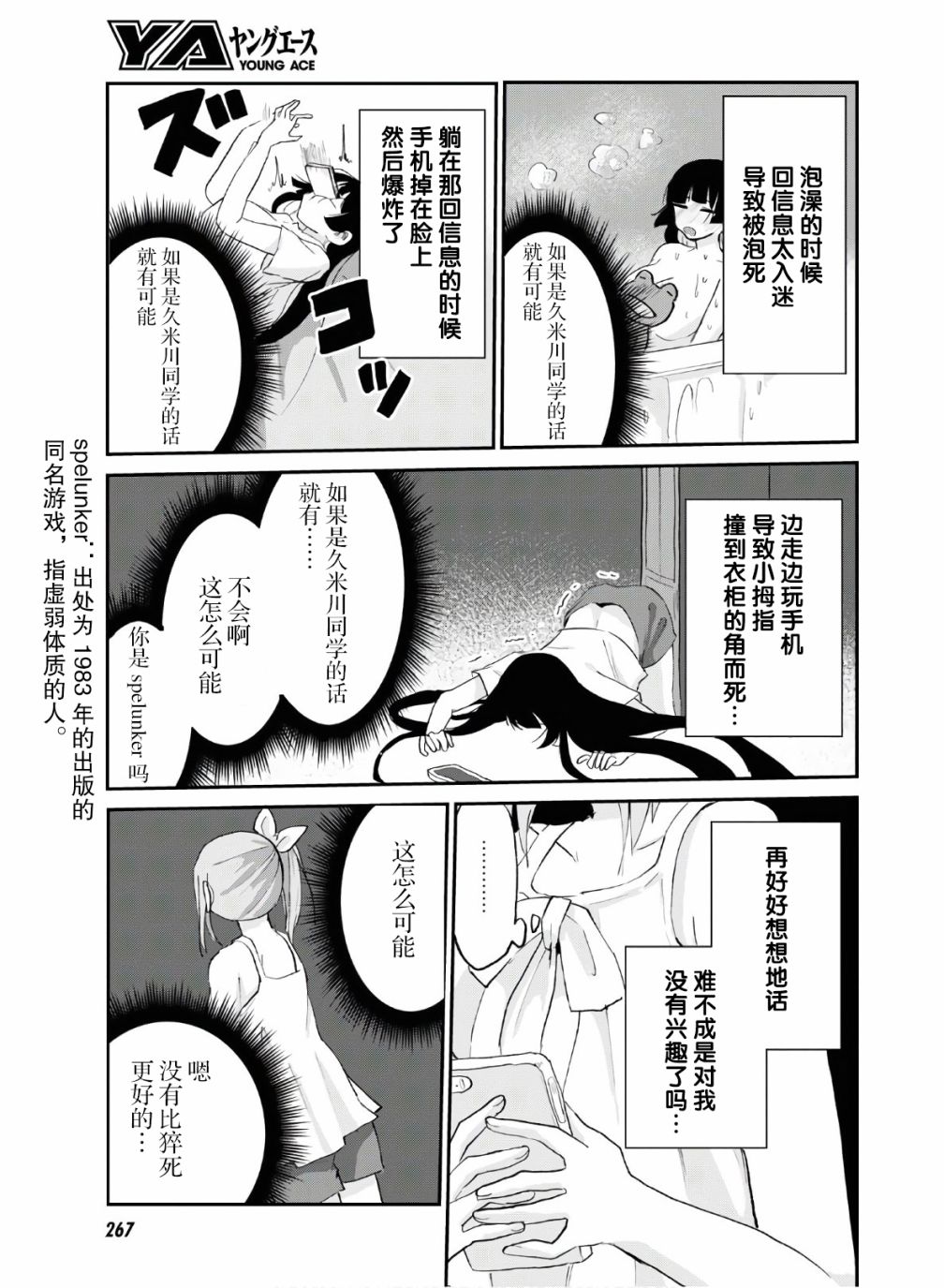 《抖M女子与大失所望女王大人》9话 第15页
