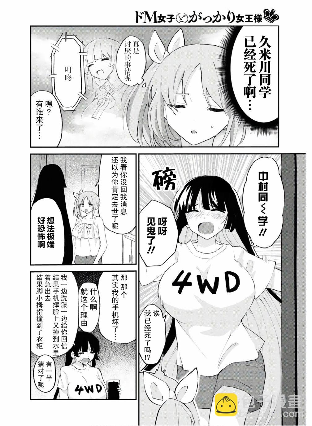 《抖M女子与大失所望女王大人》9话 第16页