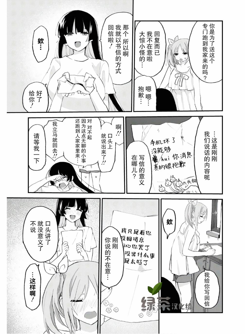 《抖M女子与大失所望女王大人》9话 第17页