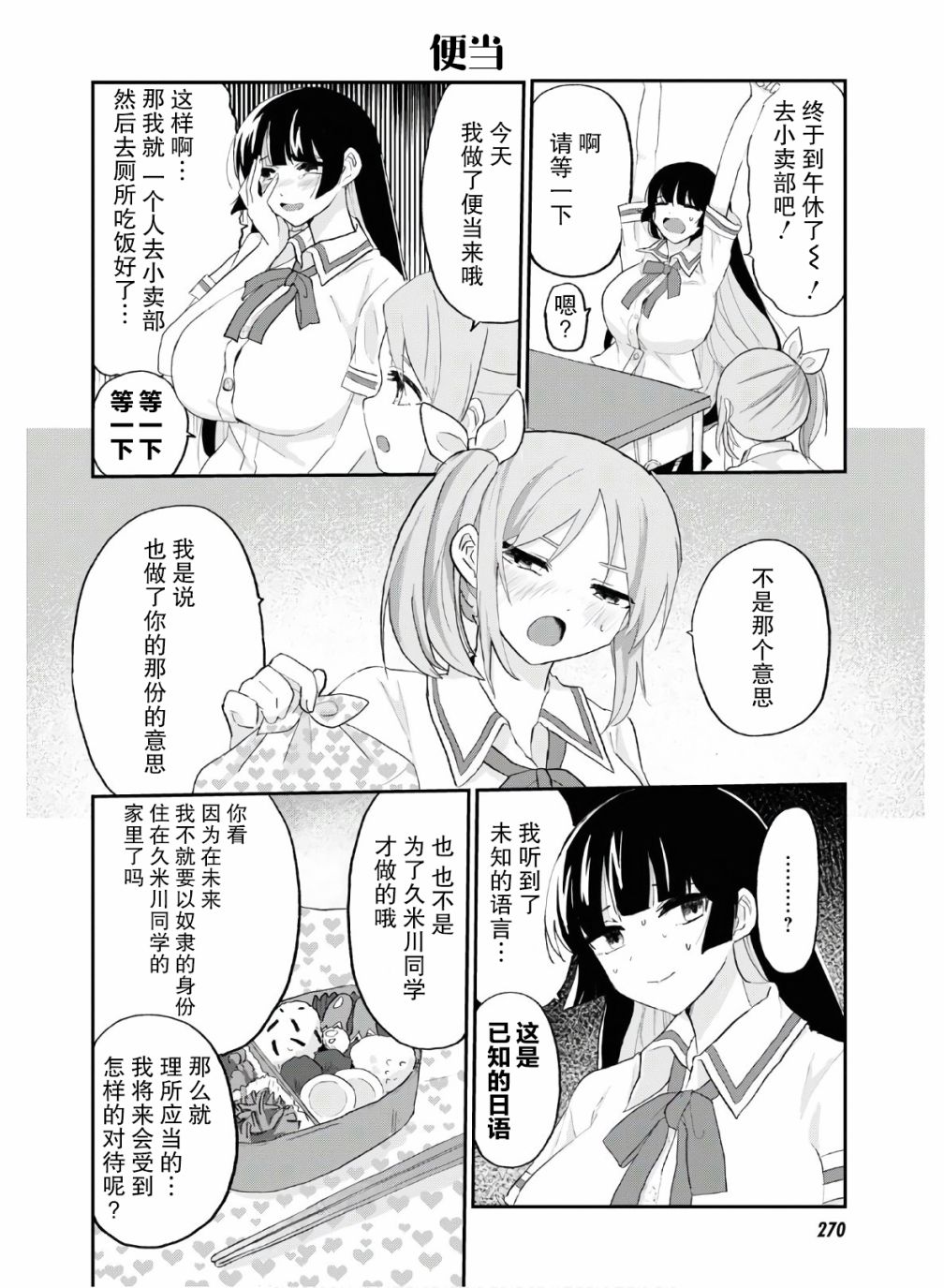 《抖M女子与大失所望女王大人》9话 第18页