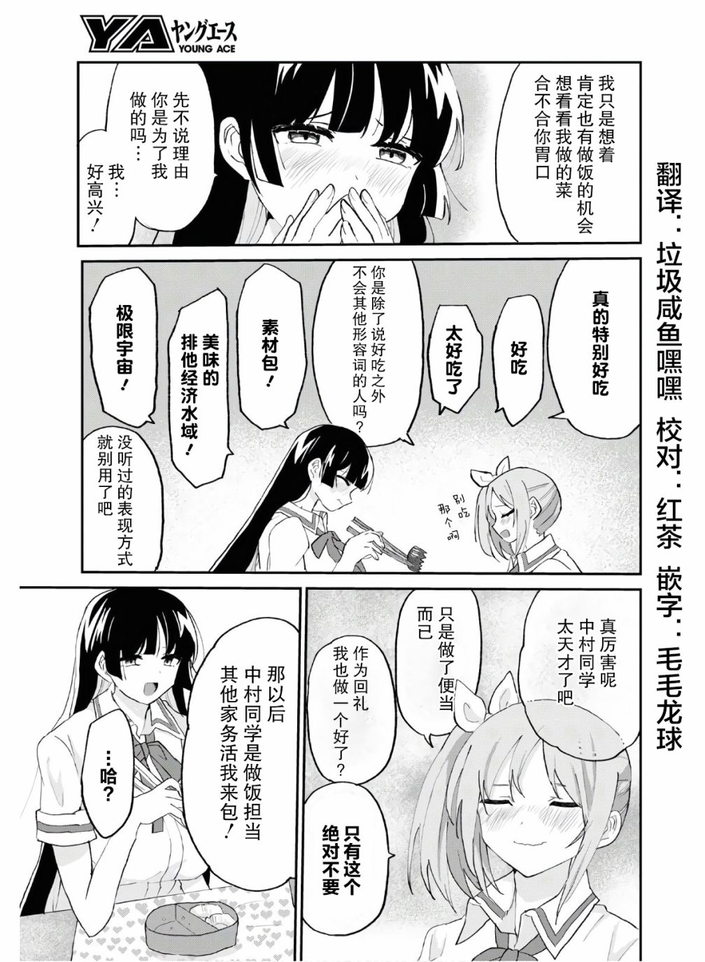 《抖M女子与大失所望女王大人》9话 第19页