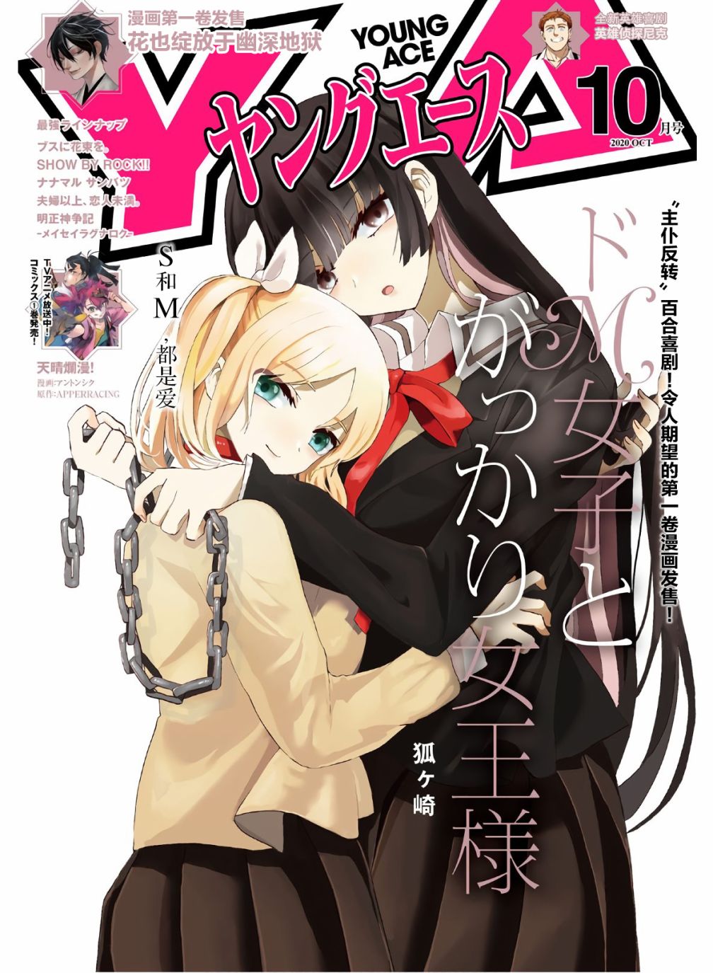 《抖M女子与大失所望女王大人》9话 第1页