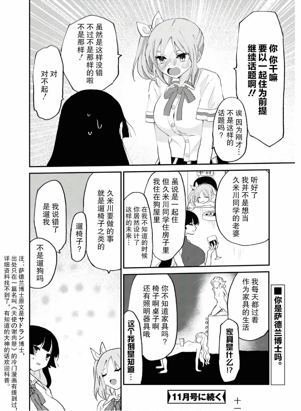 《抖M女子与大失所望女王大人》9话 第20页