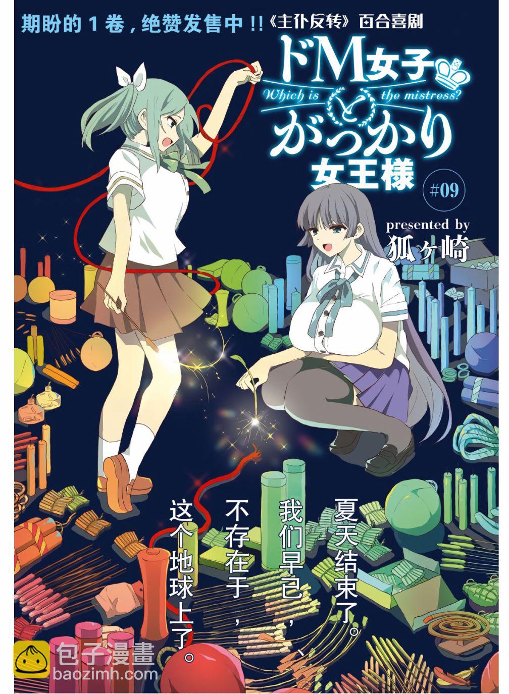 《抖M女子与大失所望女王大人》9话 第2页