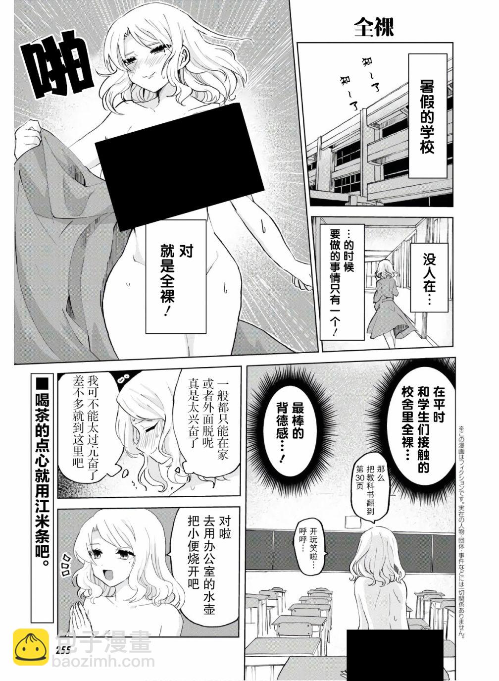 《抖M女子与大失所望女王大人》9话 第3页