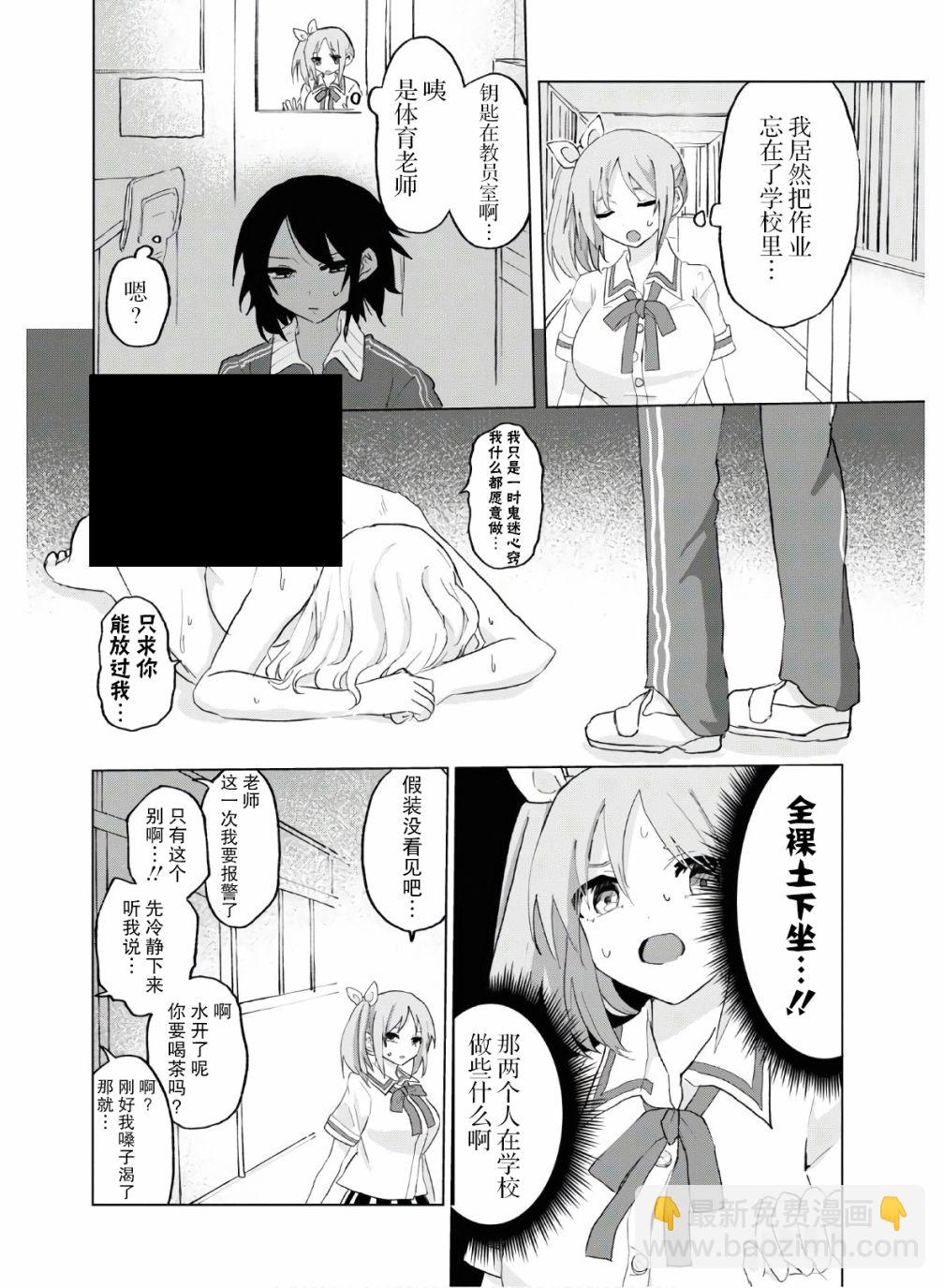 《抖M女子与大失所望女王大人》9话 第4页