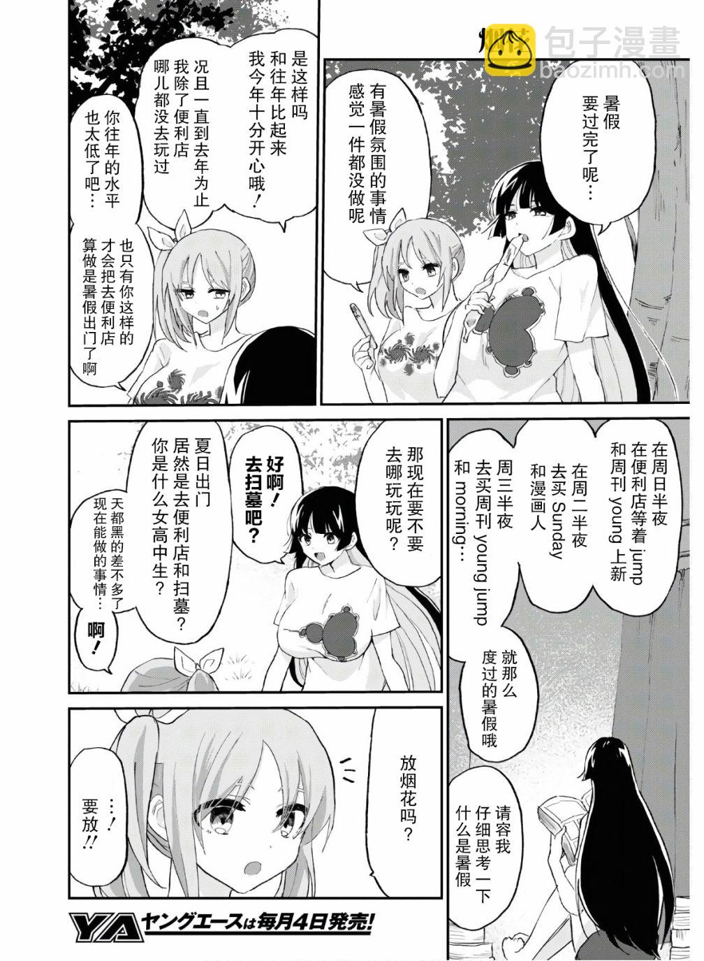 《抖M女子与大失所望女王大人》9话 第6页