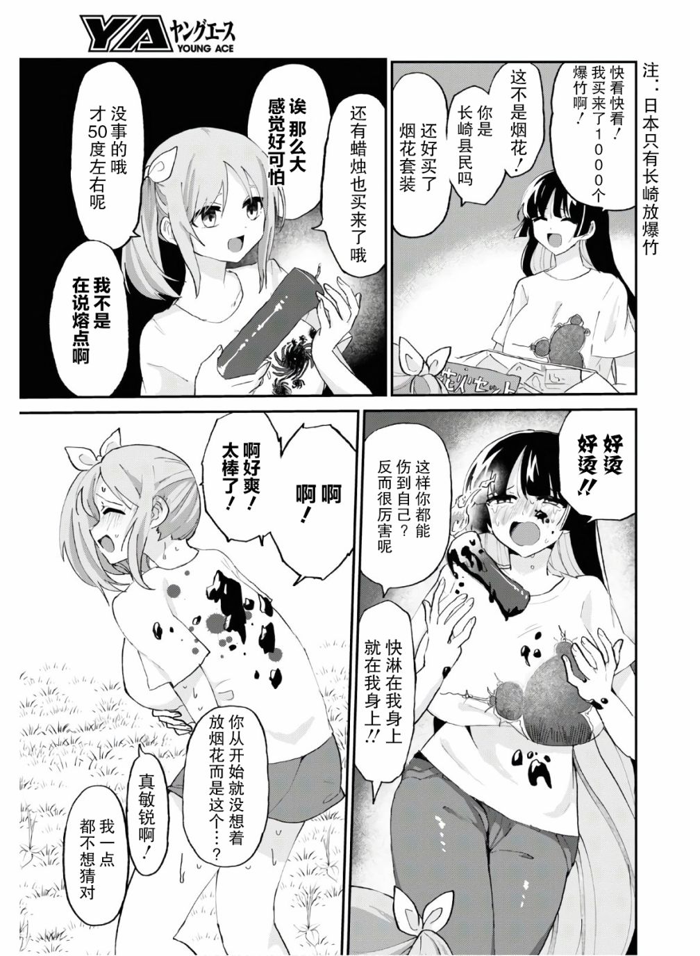 《抖M女子与大失所望女王大人》9话 第7页