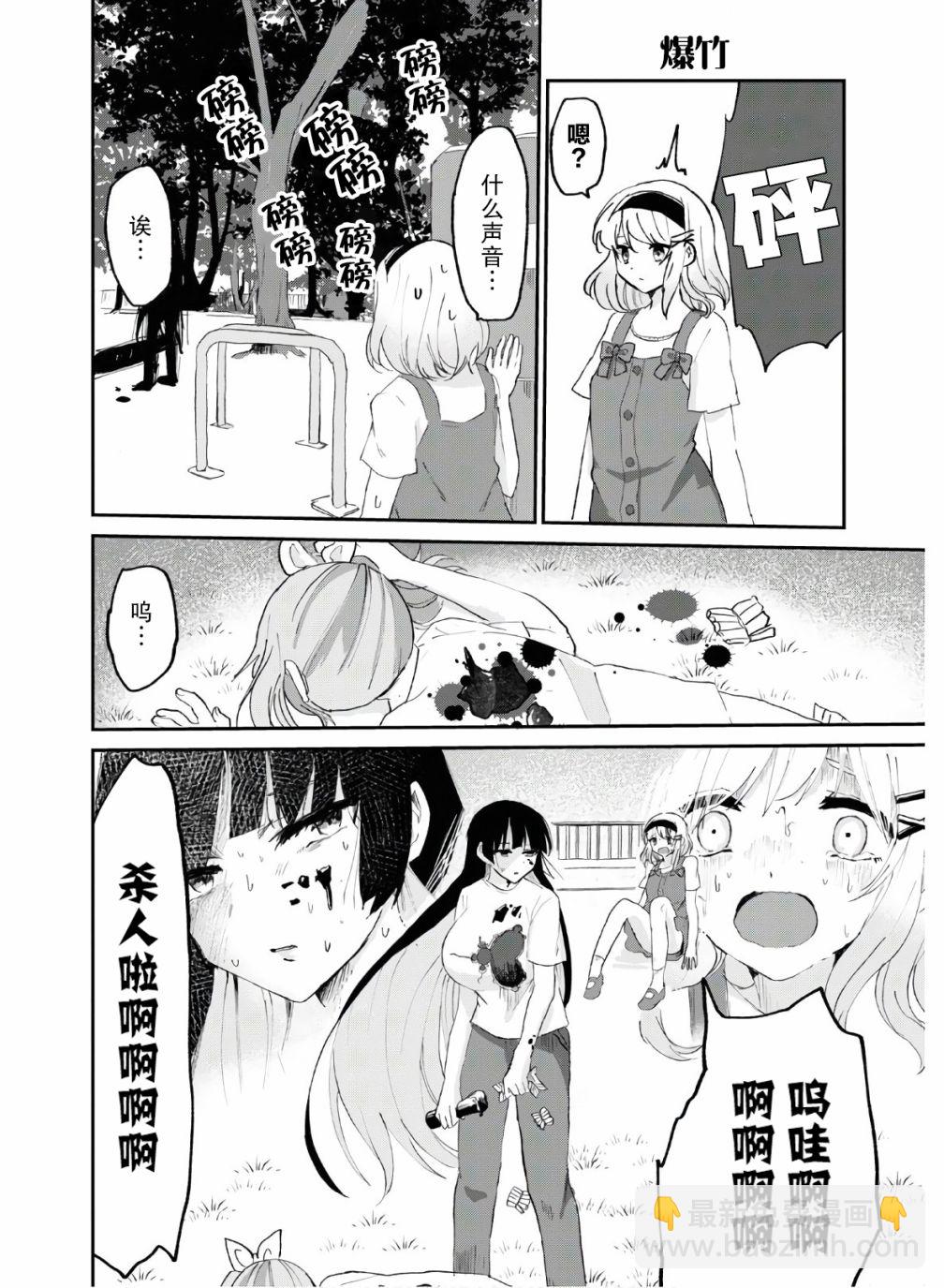 《抖M女子与大失所望女王大人》9话 第8页